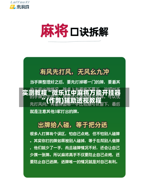 实测教程“微乐红中麻将万能开挂器”(作弊)辅助透视教程