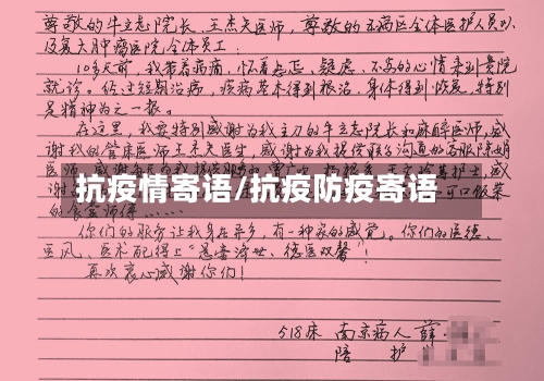 抗疫情寄语/抗疫防疫寄语-第2张图片