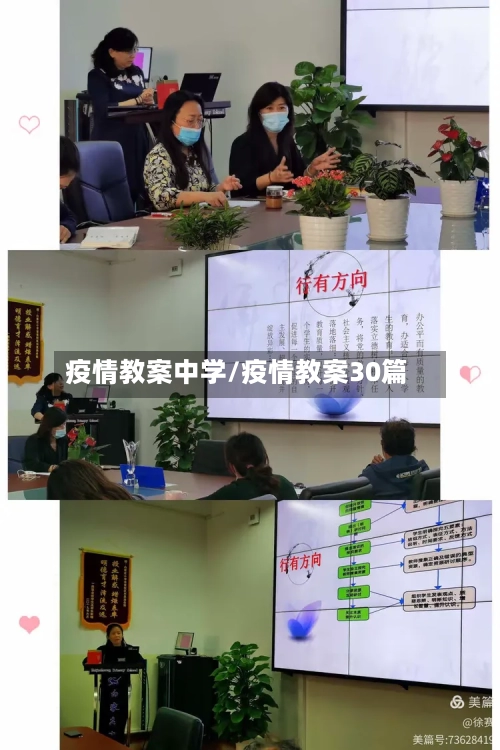 疫情教案中学/疫情教案30篇-第2张图片
