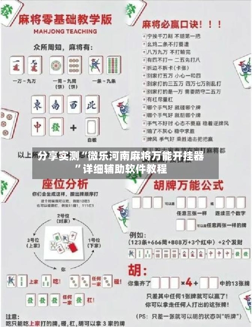 分享实测“微乐河南麻将万能开挂器	”详细辅助软件教程-第1张图片