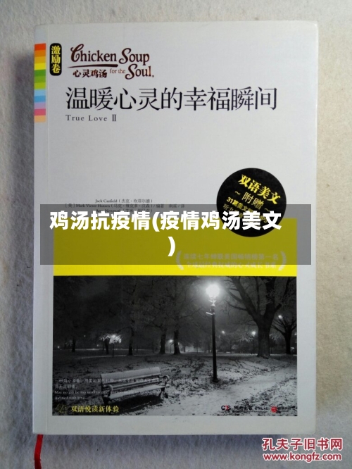 鸡汤抗疫情(疫情鸡汤美文)-第1张图片
