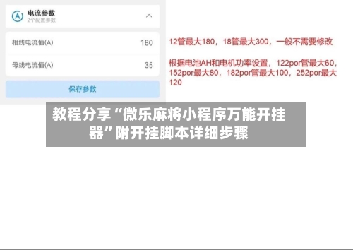教程分享“微乐麻将小程序万能开挂器”附开挂脚本详细步骤