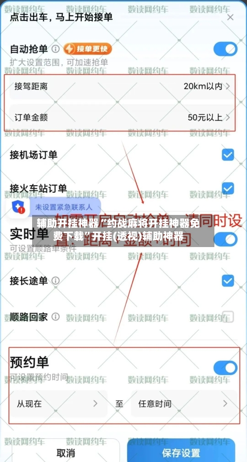 辅助开挂神器“约战麻将开挂神器免费下载”开挂(透视)辅助神器