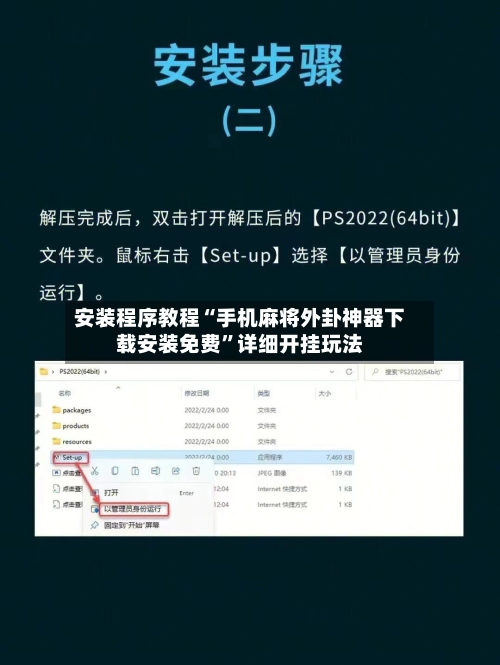 安装程序教程“手机麻将外卦神器下载安装免费”详细开挂玩法-第2张图片