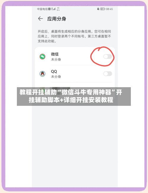 教程开挂辅助“微信斗牛专用神器”开挂辅助脚本+详细开挂安装教程-第2张图片