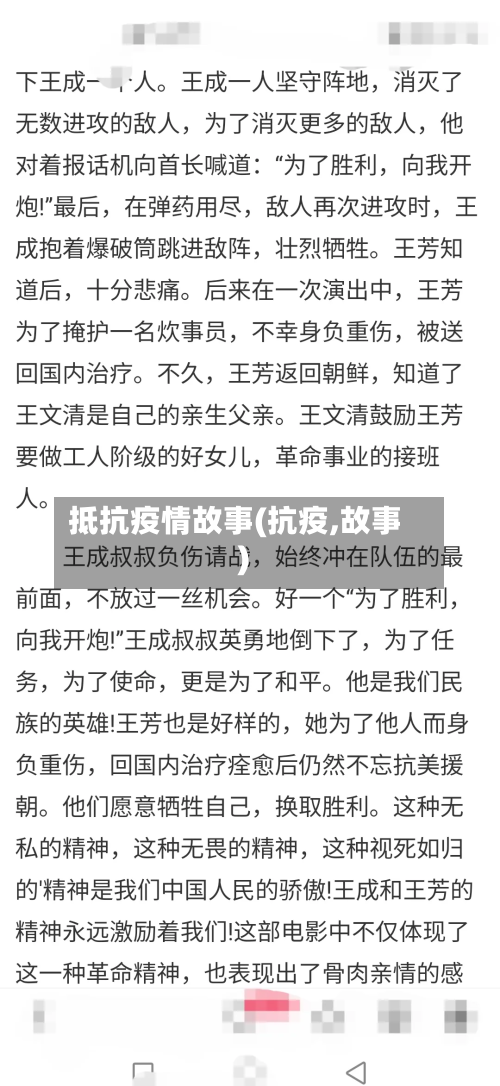 抵抗疫情故事(抗疫,故事)-第1张图片
