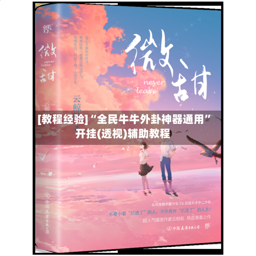 [教程经验]“全民牛牛外卦神器通用”开挂(透视)辅助教程-第3张图片