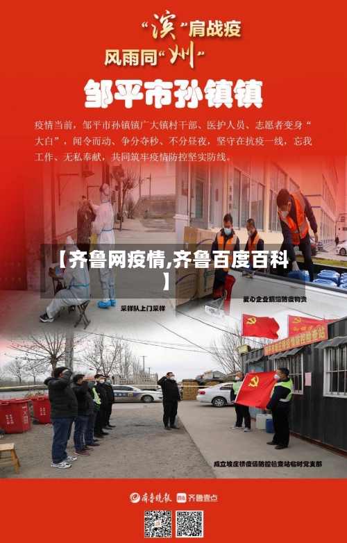【齐鲁网疫情,齐鲁百度百科】-第2张图片