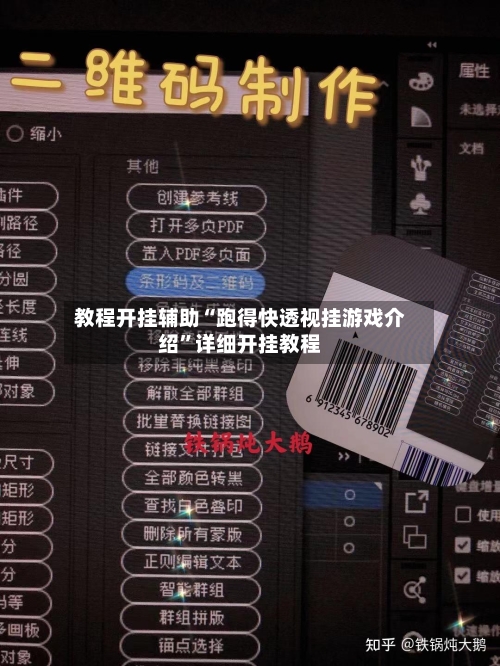 教程开挂辅助“跑得快透视挂游戏介绍”详细开挂教程