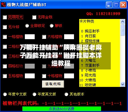 万能开挂辅助“陕麻圈捉老麻子万能开挂器	”附开挂脚本详细教程-第1张图片