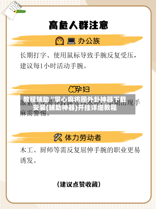 教程辅助“掌心麻将圈外卦神器下载安装(辅助神器)开挂详细教程