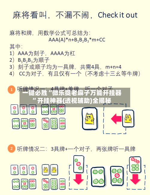一键必胜“微乐捉老麻子万能开挂器	”开挂神器{透视辅助}全揭秘-第2张图片