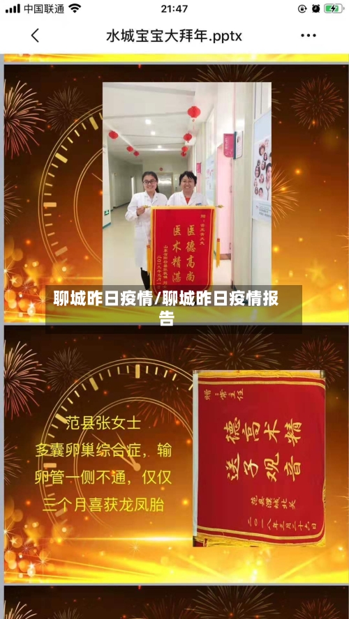 聊城昨日疫情/聊城昨日疫情报告-第2张图片