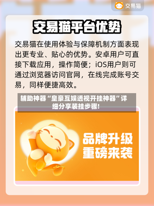 辅助神器“皇豪互娱透视开挂神器”详细分享装挂步骤!-第1张图片