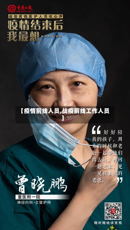 【疫情前线人员,战疫前线工作人员】-第2张图片