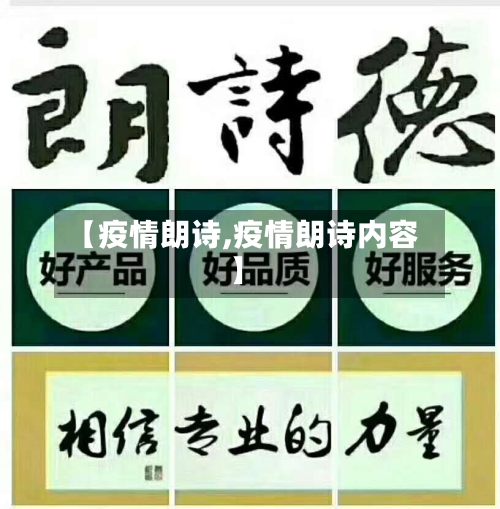 【疫情朗诗,疫情朗诗内容】-第1张图片