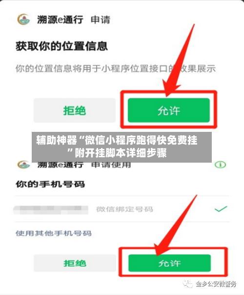 辅助神器“微信小程序跑得快免费挂	”附开挂脚本详细步骤-第1张图片