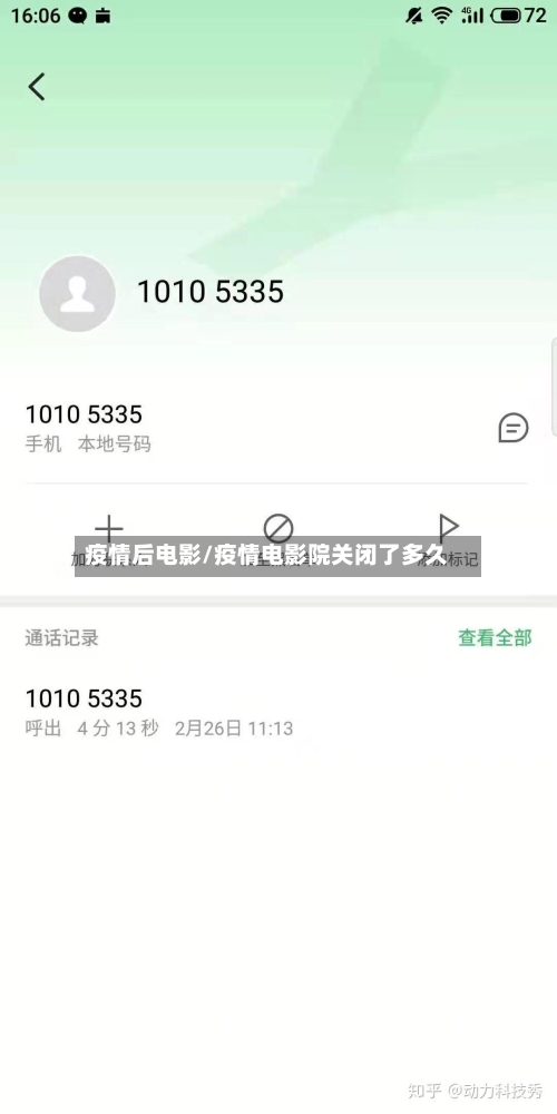 疫情后电影/疫情电影院关闭了多久-第3张图片