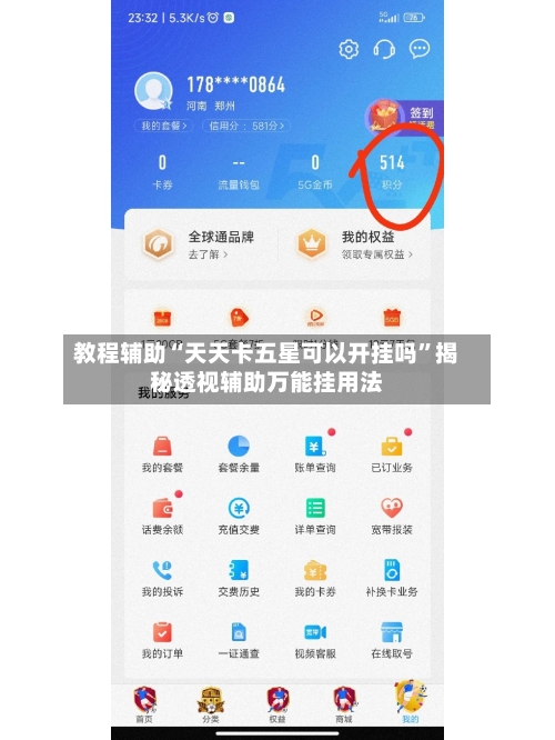 教程辅助“天天卡五星可以开挂吗”揭秘透视辅助万能挂用法
