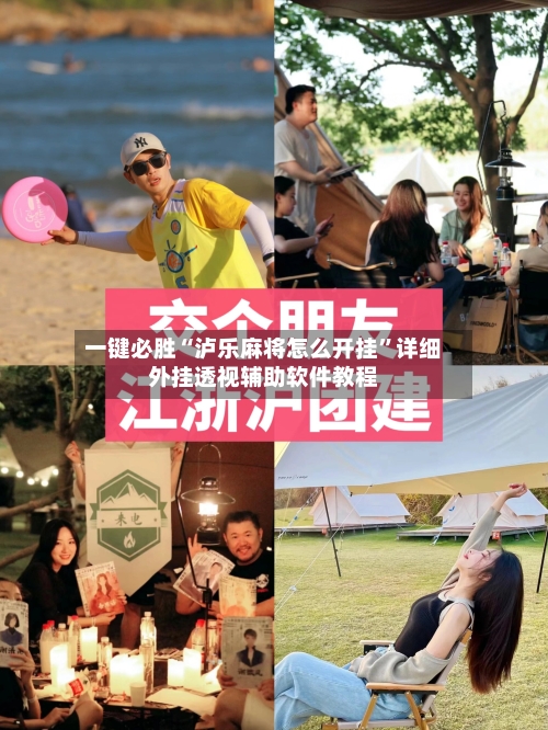 一键必胜“泸乐麻将怎么开挂	”详细外挂透视辅助软件教程-第1张图片