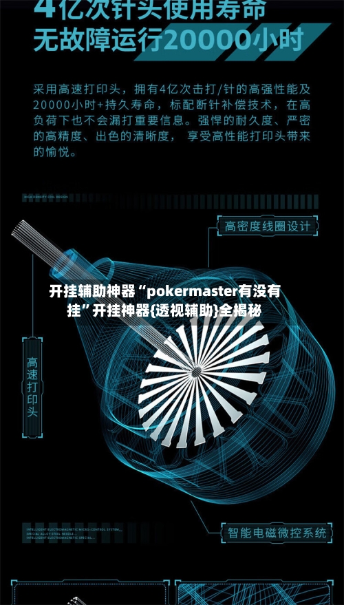 开挂辅助神器“pokermaster有没有挂”开挂神器{透视辅助}全揭秘-第2张图片