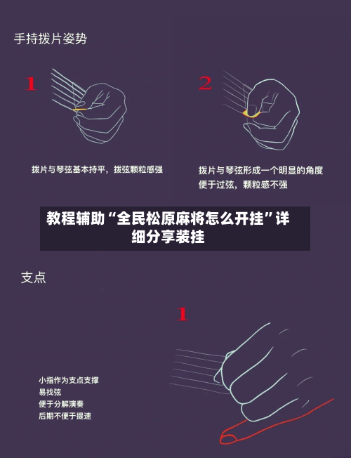 教程辅助“全民松原麻将怎么开挂”详细分享装挂