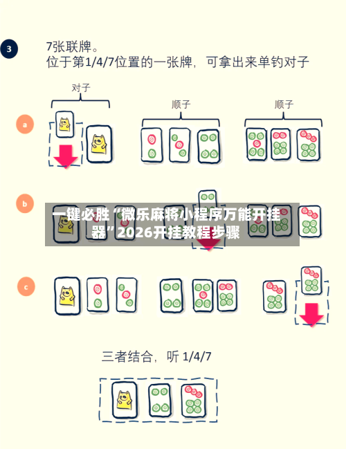一键必胜“微乐麻将小程序万能开挂器”2026开挂教程步骤