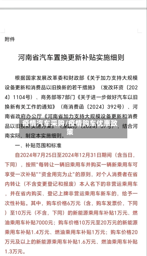 疫情汽车采购/疫情购车优惠政策-第3张图片