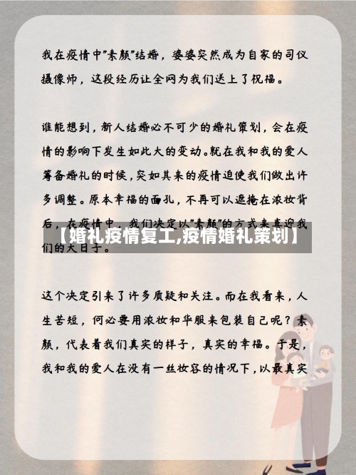 【婚礼疫情复工,疫情婚礼策划】