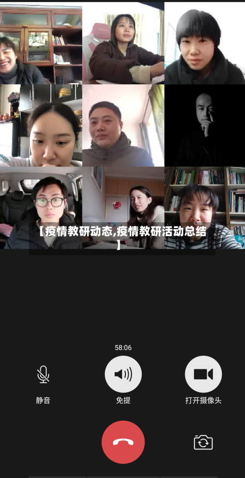 【疫情教研动态,疫情教研活动总结】-第3张图片