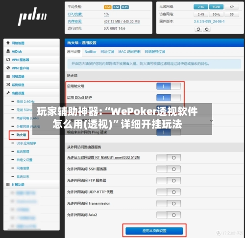 玩家辅助神器:“WePoker透视软件怎么用(透视)”详细开挂玩法-第1张图片