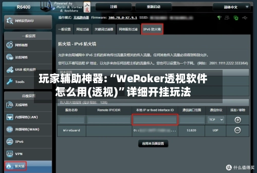玩家辅助神器:“WePoker透视软件怎么用(透视)”详细开挂玩法-第3张图片