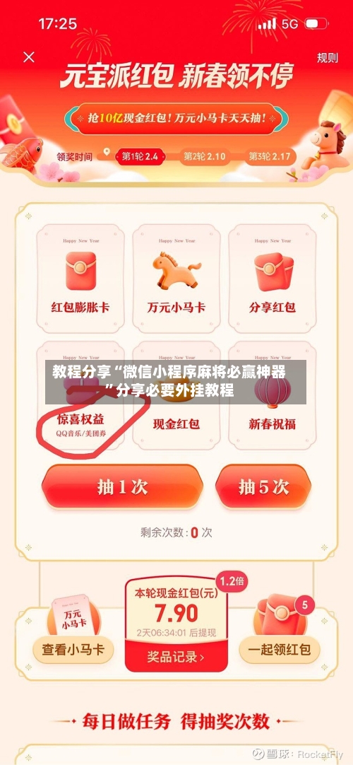 教程分享“微信小程序麻将必赢神器”分享必要外挂教程-第3张图片
