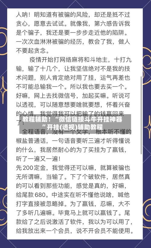 教程辅助！“微信链接斗牛开挂神器”开挂(透视)辅助教程