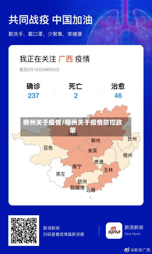 柳州关于疫情/柳州关于疫情防控政策