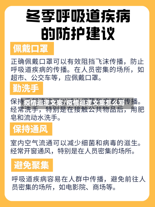 疫情巡逻文案/疫情巡逻文案怎么写