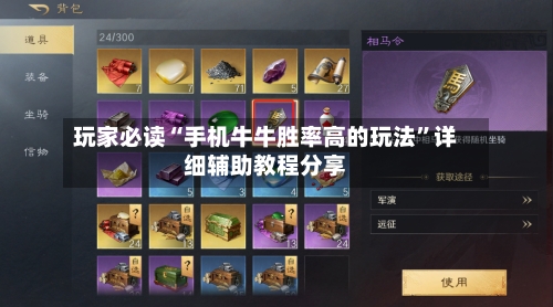 玩家必读“手机牛牛胜率高的玩法	”详细辅助教程分享-第2张图片