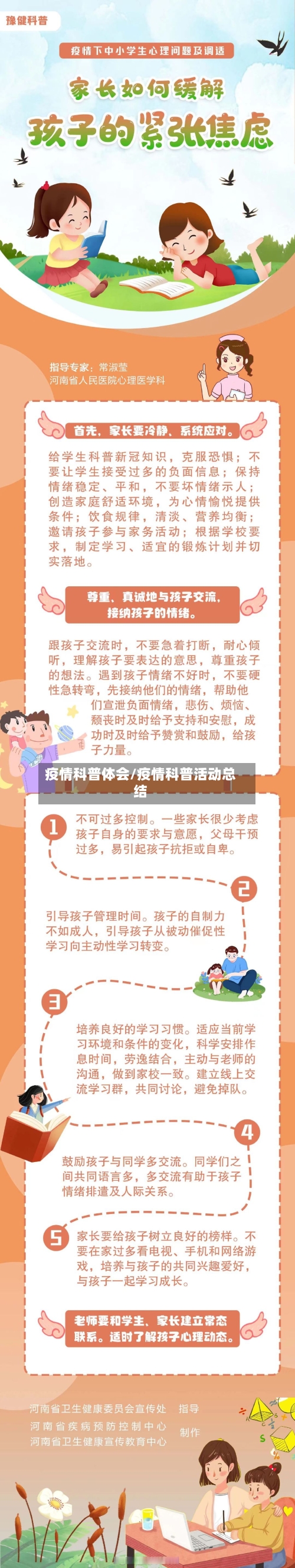 疫情科普体会/疫情科普活动总结