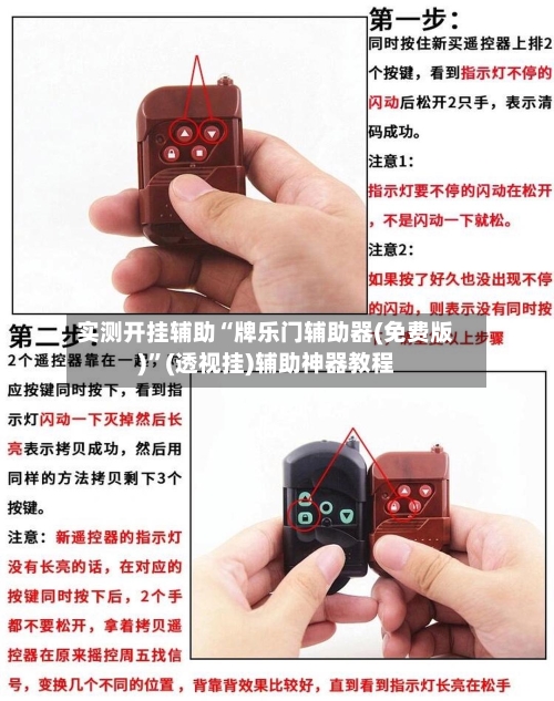 实测开挂辅助“牌乐门辅助器(免费版)”(透视挂)辅助神器教程-第1张图片