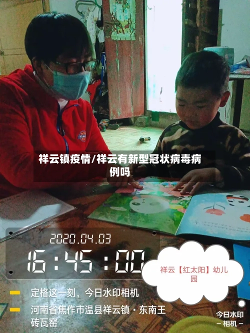 祥云镇疫情/祥云有新型冠状病毒病例吗