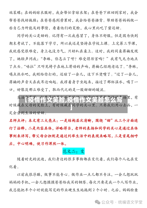 【疫情作文笑脸,疫情作文笑脸怎么写】