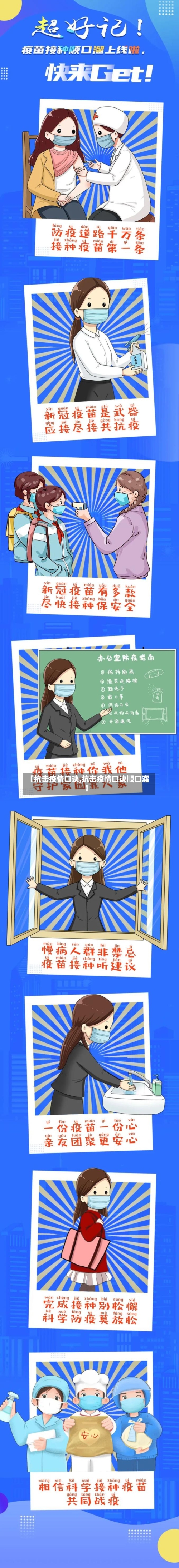 【抗击疫情口诀,抗击疫情口诀顺口溜】