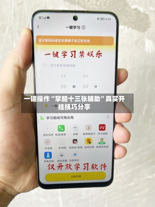 一键操作“掌酷十三张辅助”真实开挂技巧分享