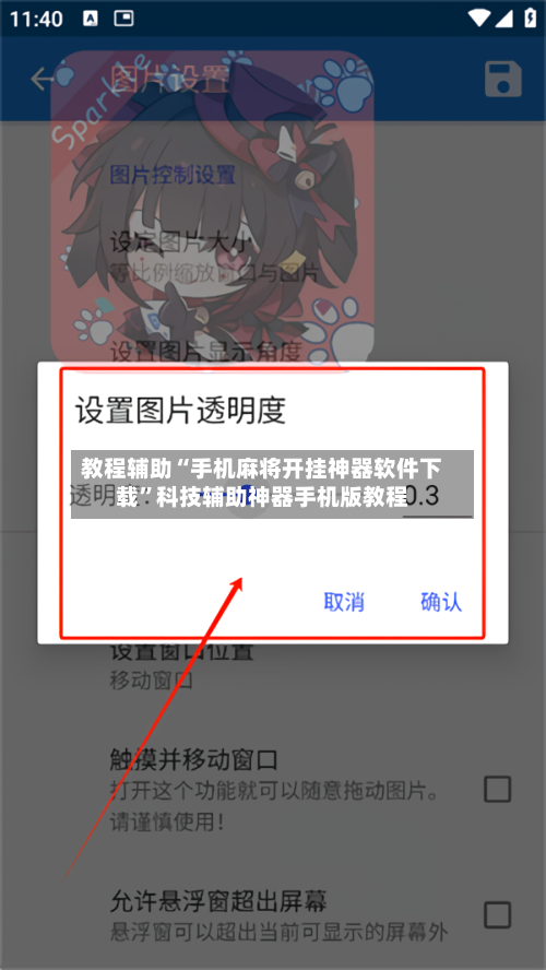 教程辅助“手机麻将开挂神器软件下载	”科技辅助神器手机版教程-第1张图片