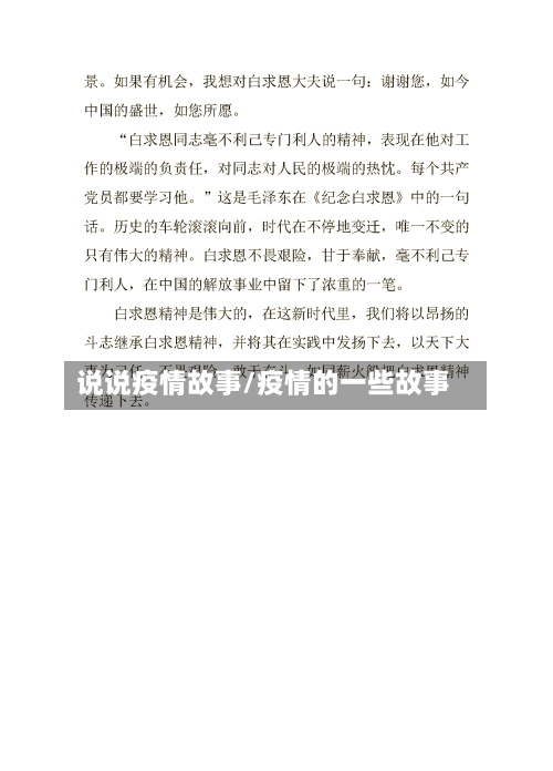 说说疫情故事/疫情的一些故事