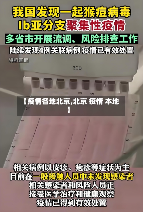 【疫情各地北京,北京 疫情 本地】-第1张图片