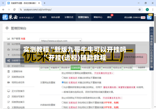 实测教程“新版九哥牛牛可以开挂吗	”开挂(透视)辅助教程-第1张图片