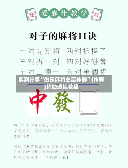 实测分享“微乐麻将必赢神器	”(作弊)辅助透视教程-第2张图片