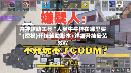 开挂辅助工具“人皇牛牛挂在哪里买	”(透视)开挂辅助脚本+详细开挂安装教程-第1张图片