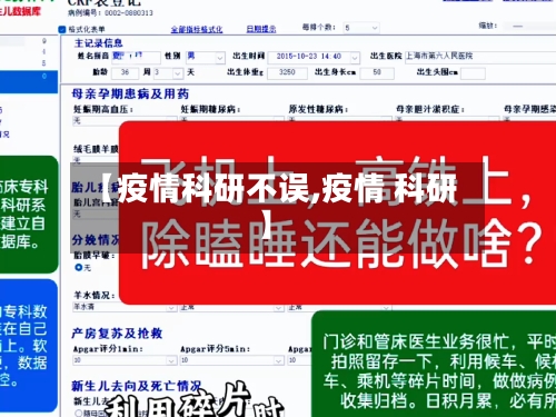 【疫情科研不误,疫情 科研】-第2张图片